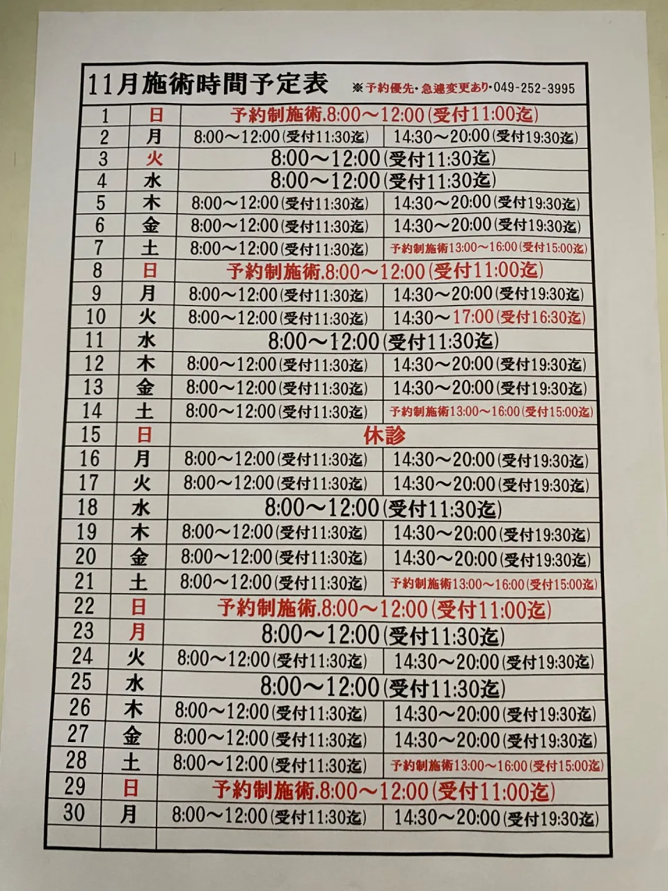 サイボーグ変身208日目.11月施術時間予定表.MLB.ワールドシリーズ.レイズvsブルワーズ.日本シリーズ.横浜DeNAベイスターズvs福岡ソフトバンクホークス…水曜の朝〜